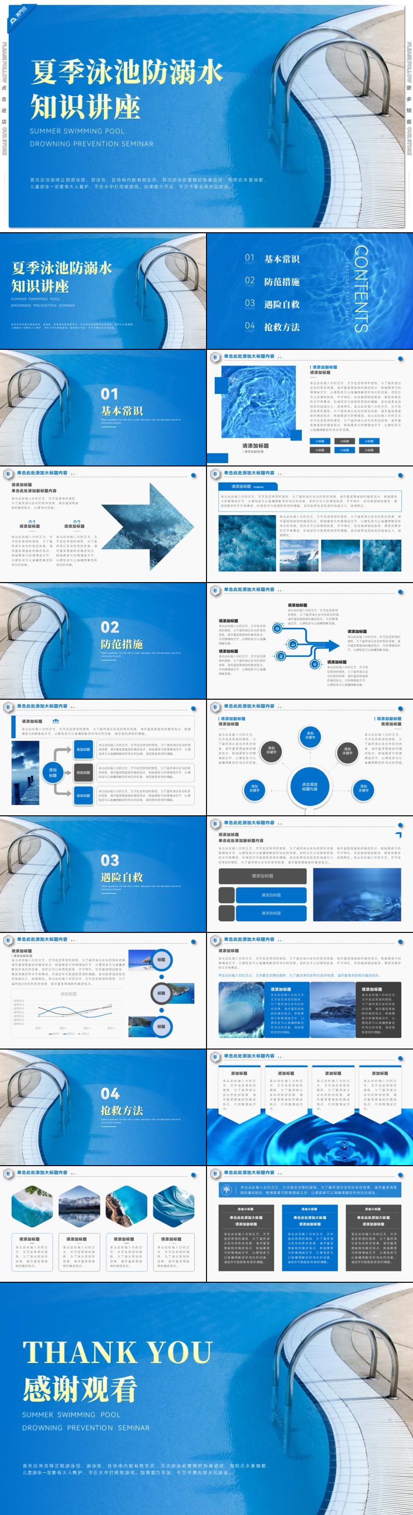 夏季游泳館游泳池防溺水知識(shí)急救知識(shí)講座PPT