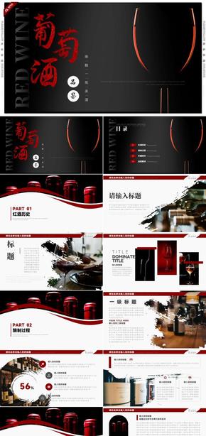 洋红高端红酒酒庄会所葡萄酒产品营销策划PPT模板