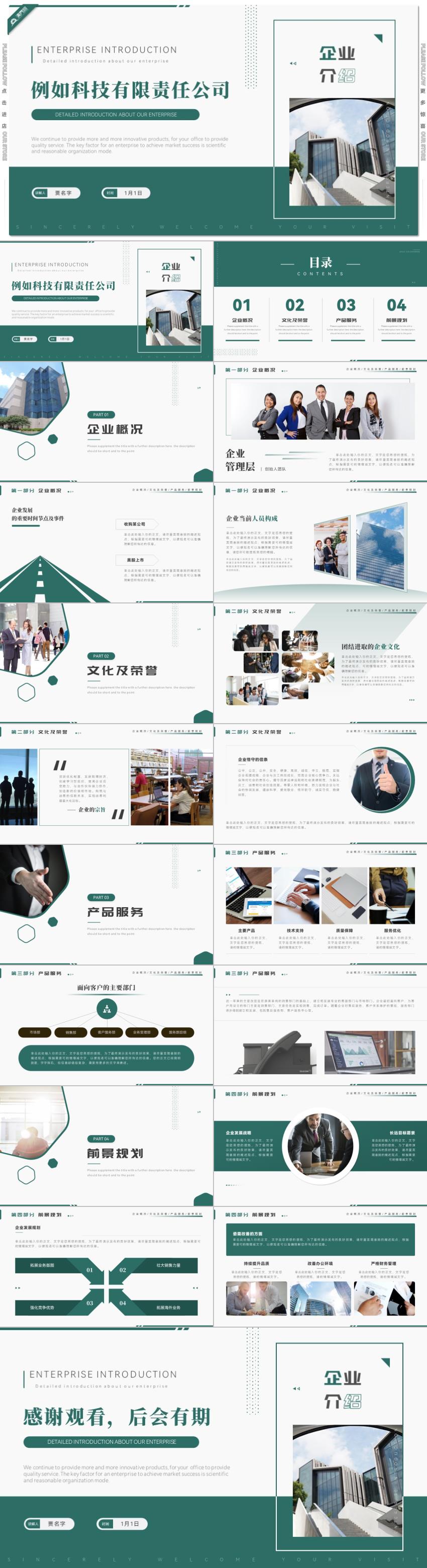 深綠商務(wù)風(fēng)公司介紹企業(yè)宣傳PPT