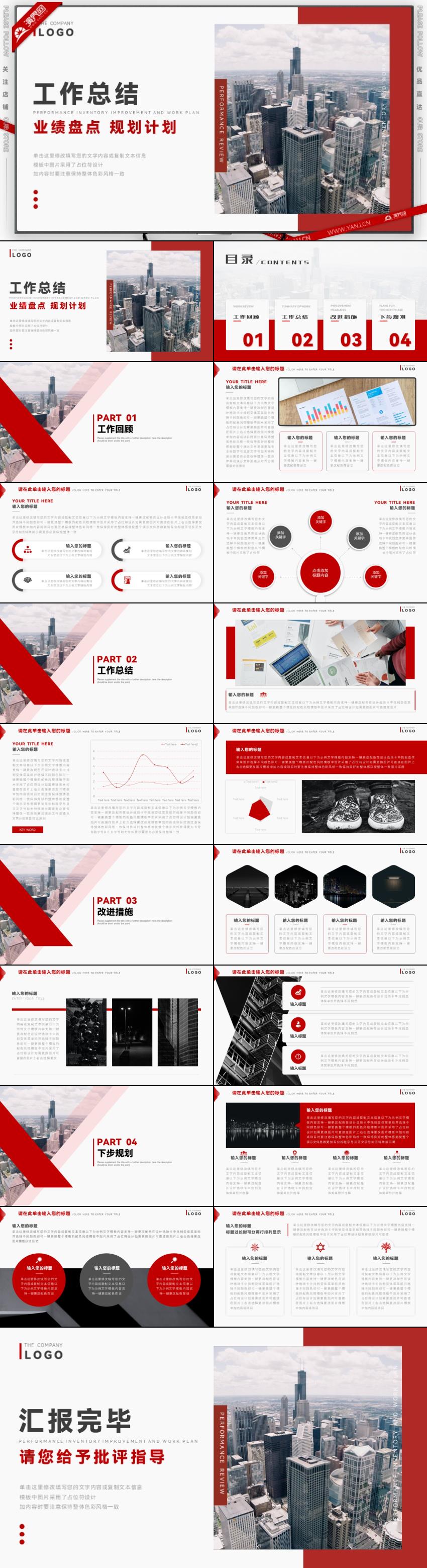 紅色商務風業(yè)績分析工作總結PPT模板