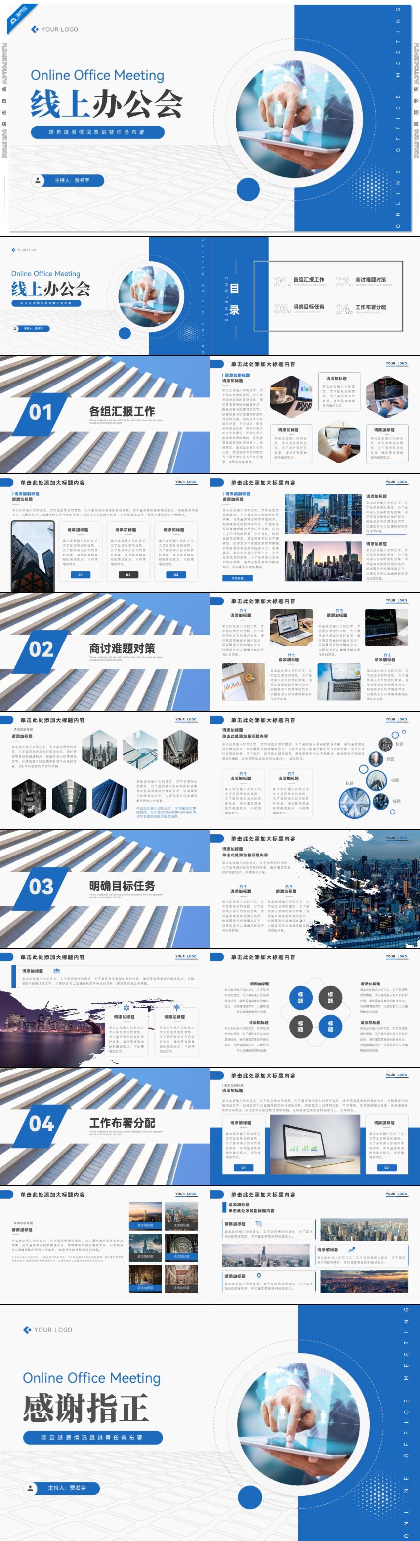 藍色項目進展情況跟進暨任務布署線上辦公會PPT模板