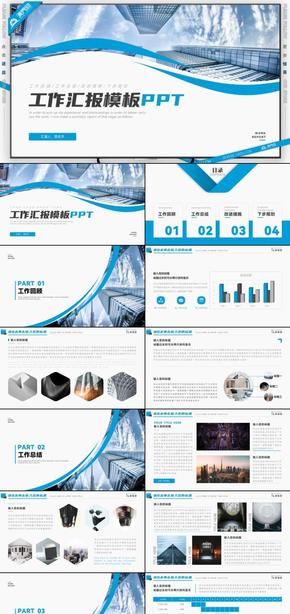 藍色簡約風工作總結工作匯報PPT模板