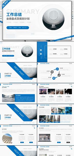 藍色簡潔風業(yè)績盤點及規(guī)劃計劃工作總結(jié)PPT模板