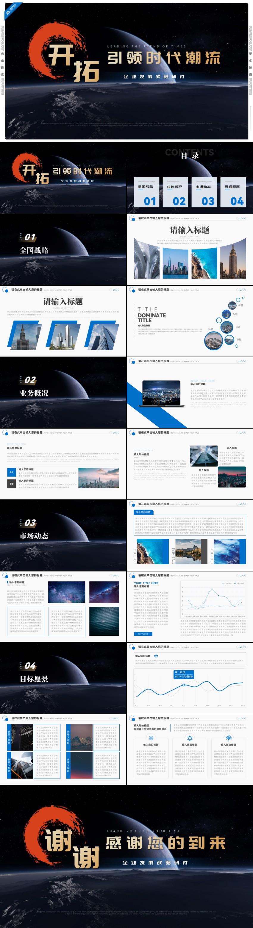 藍(lán)色星球引領(lǐng)時代潮流公司企業(yè)發(fā)展戰(zhàn)略研討會PPT模板