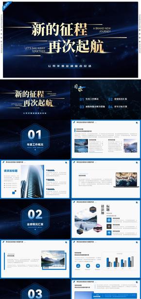 藍(lán)色大氣公司年度業(yè)績盤點(diǎn)工作總結(jié)匯報(bào)PPT模板