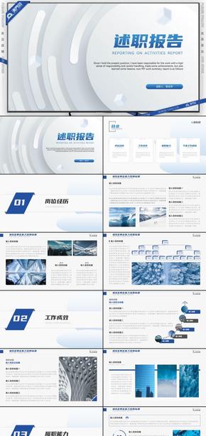 藍色幾何風(fēng)職稱評審述職報告PPT模板