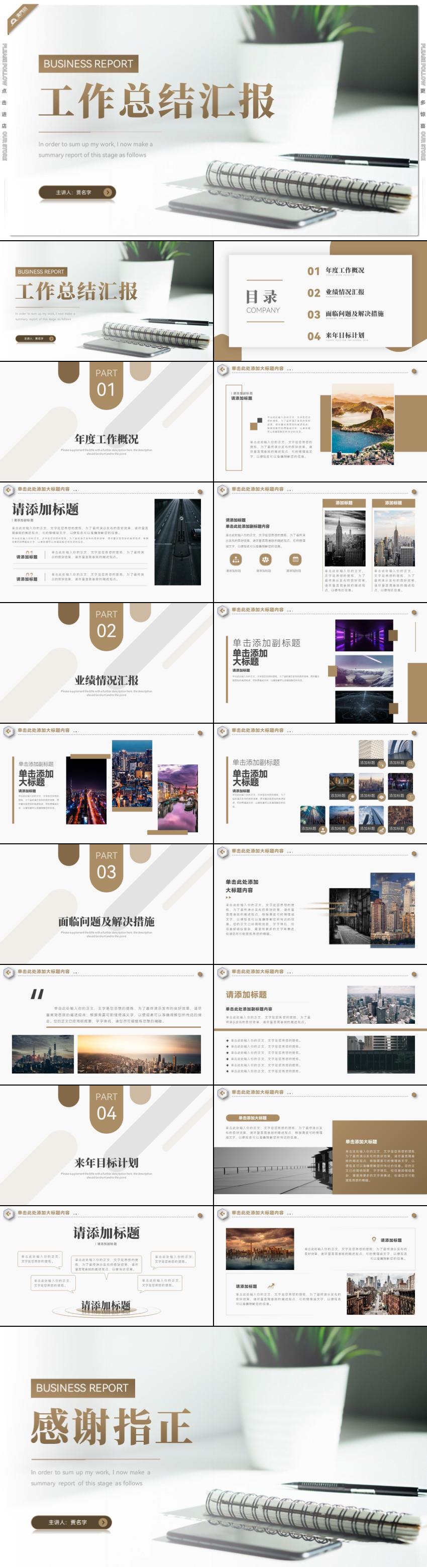 棕色扁平風(fēng)年終工作總結(jié)工作計(jì)劃PPT模板