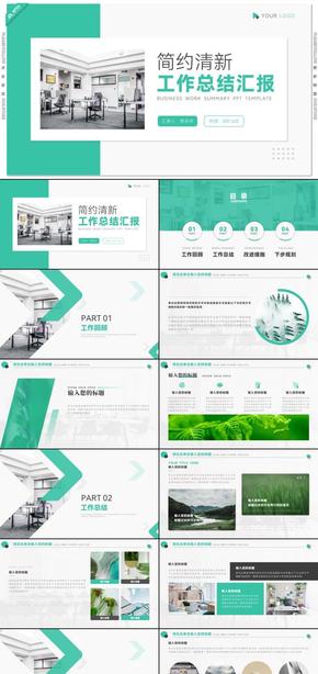 綠色簡約清新工作計劃工作總結匯報PPT模板