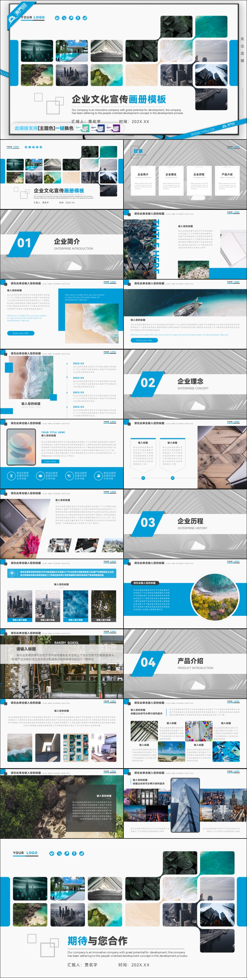 雜志風企業(yè)文化宣傳畫冊品牌宣傳產品宣傳旅游紀念相冊模板