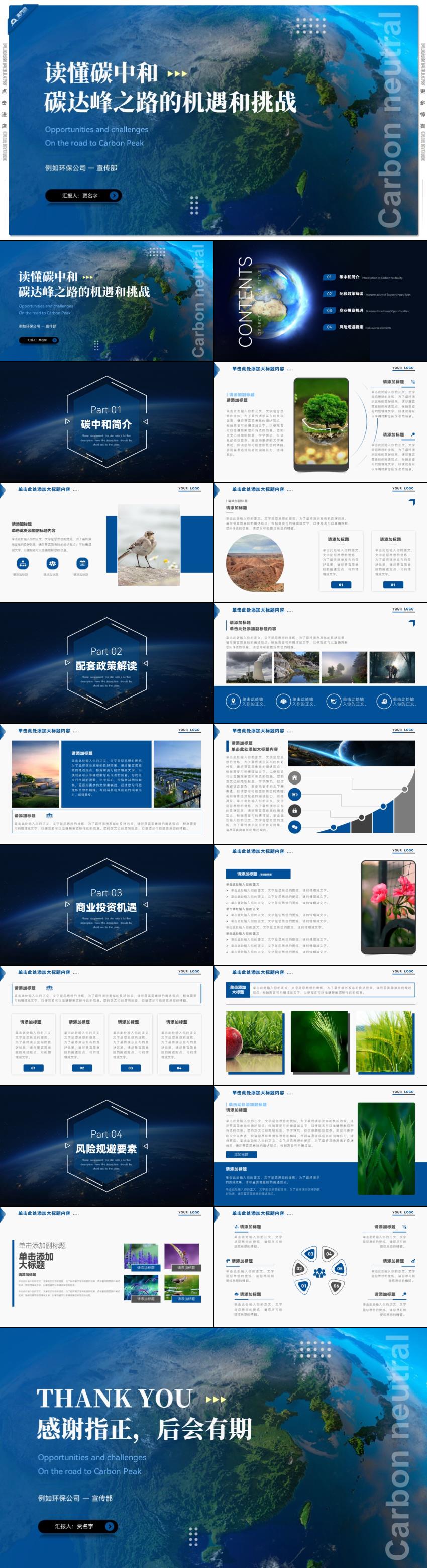 藍(lán)色讀懂碳中和碳達(dá)峰節(jié)能環(huán)?？破招麄鱌PT模板