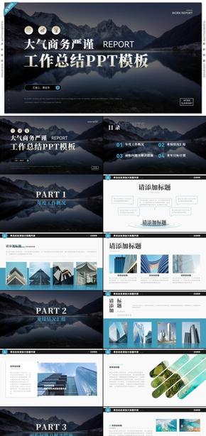 青藍大氣商務嚴謹工作計劃工作總結匯報PPT模板