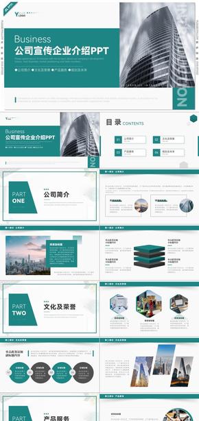 深綠商務風公司宣傳企業(yè)介紹PPT