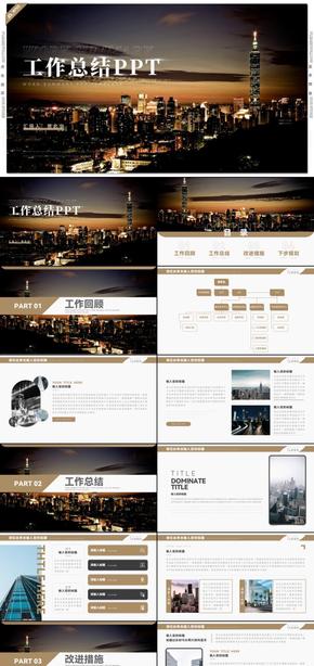 棕色商務風工作匯報工作總結PPT模板
