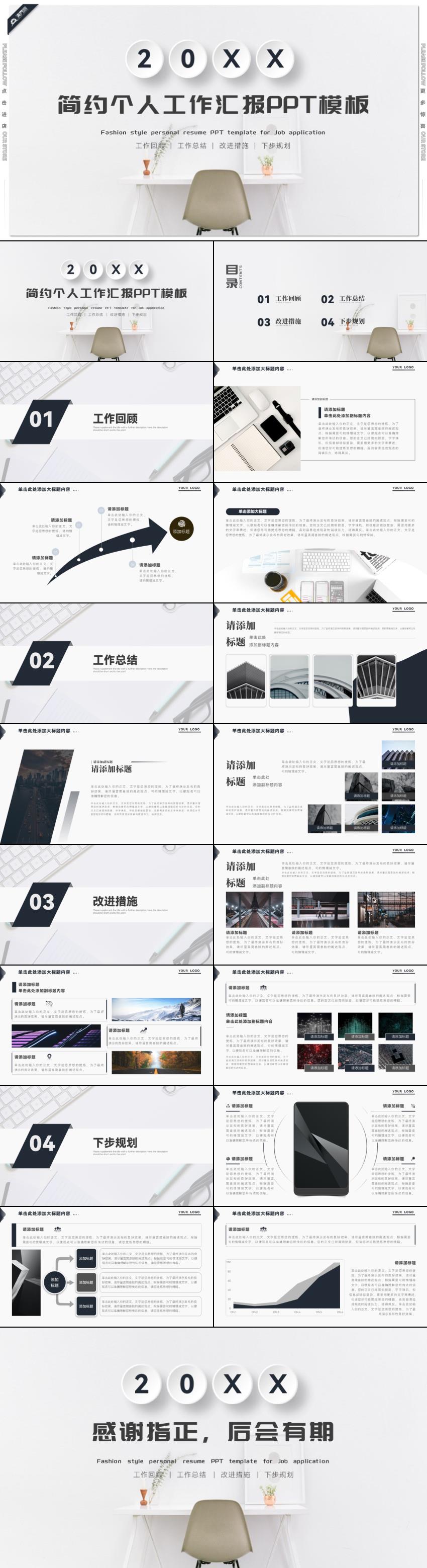 簡(jiǎn)約個(gè)人工作匯報(bào)工作總結(jié)PPT模板