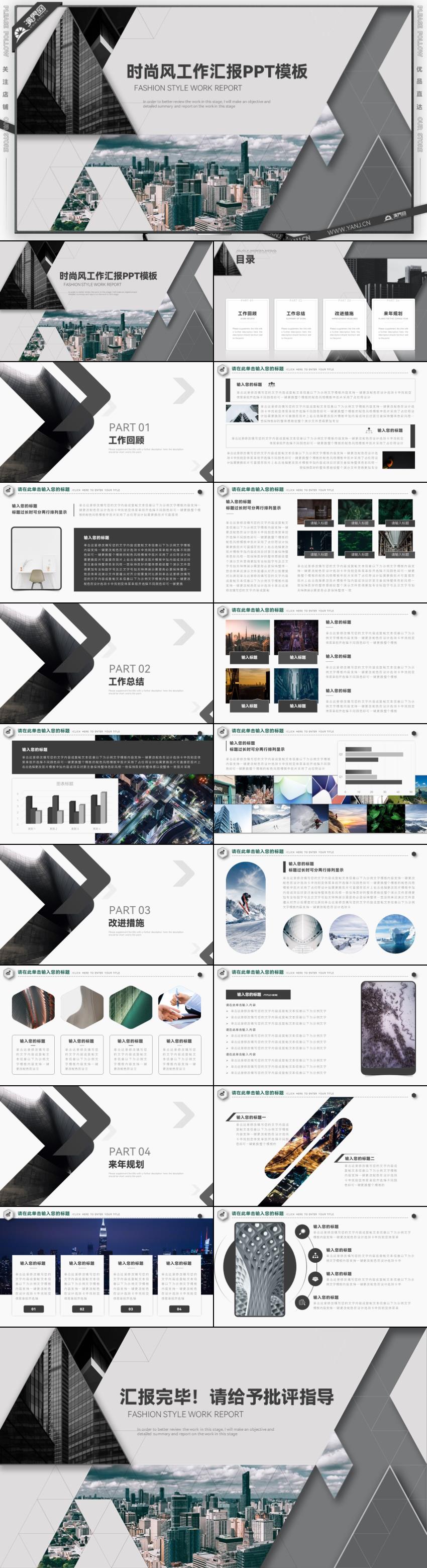 高級灰時尚風工作匯報PPT模板