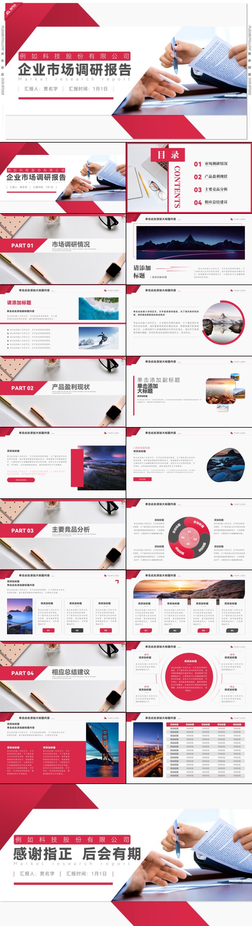 洋紅商務(wù)嚴(yán)謹(jǐn)公司企業(yè)市場調(diào)研報(bào)告PPT模板