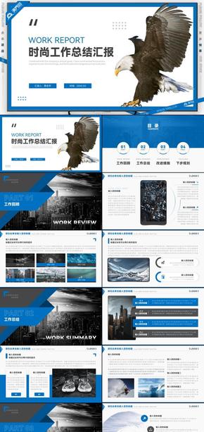 藍色簡潔風(fēng)時尚工作總結(jié)匯報PPT模板