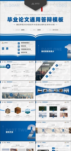 大氣簡約扁平風大學(xué)本科生碩士研究生博士生畢業(yè)論文畢業(yè)設(shè)計畢業(yè)答辯開題報告學(xué)術(shù)研究類嚴謹專業(yè)PPT模板