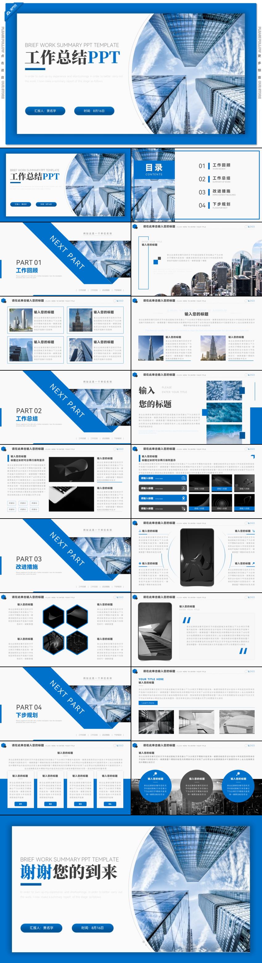 藍(lán)色嚴(yán)謹(jǐn)商務(wù)風(fēng)工作安排工作總結(jié)工作計劃PPT模板