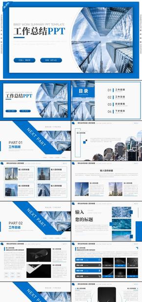 藍色嚴(yán)謹(jǐn)商務(wù)風(fēng)工作安排工作總結(jié)工作計劃PPT模板