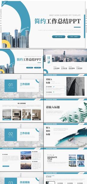 藍色簡約風(fēng)工作總結(jié)工作匯報PPT模板