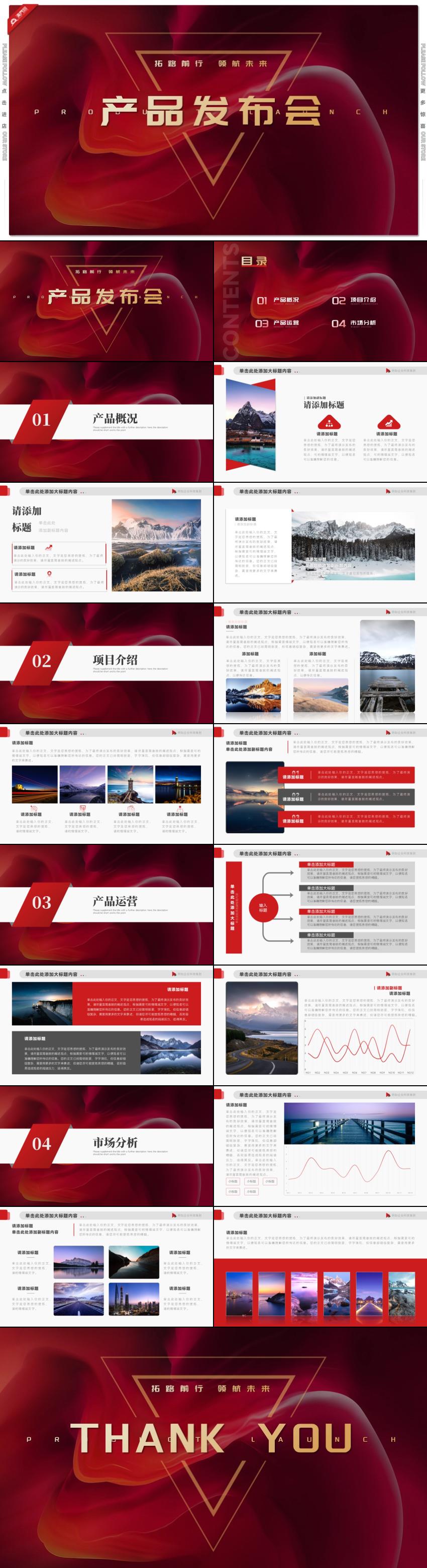 紅色商務(wù)風(fēng)項(xiàng)目產(chǎn)品發(fā)布會(huì)商務(wù)演示PPT模板