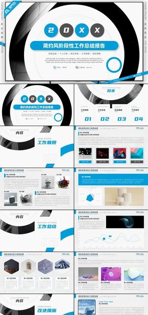 藍色簡約風階段性工作總結(jié)報告PPT模板