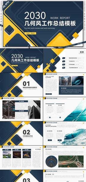 黃黑配色幾何風(fēng)工作總結(jié)PPT模板