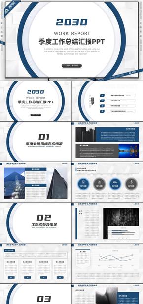 藍色幾何風季度工作總結匯報PPT模板