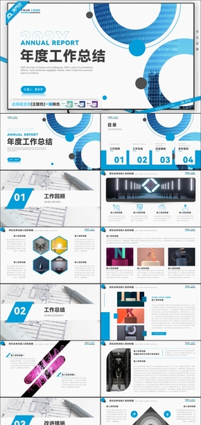 藍色簡潔商務(wù)風匯報工作計劃述職報告企業(yè)年終總結(jié)會模板