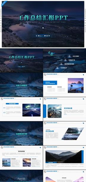 藍(lán)色大氣工作總結(jié)匯報PPT模板