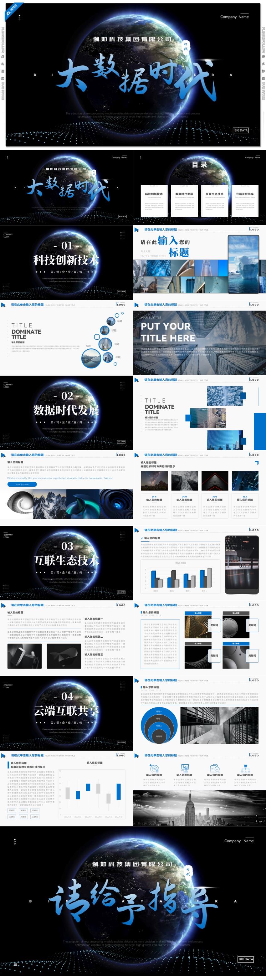 蓝色地球大数据时代公司企业宣传产品发布会PPT模板