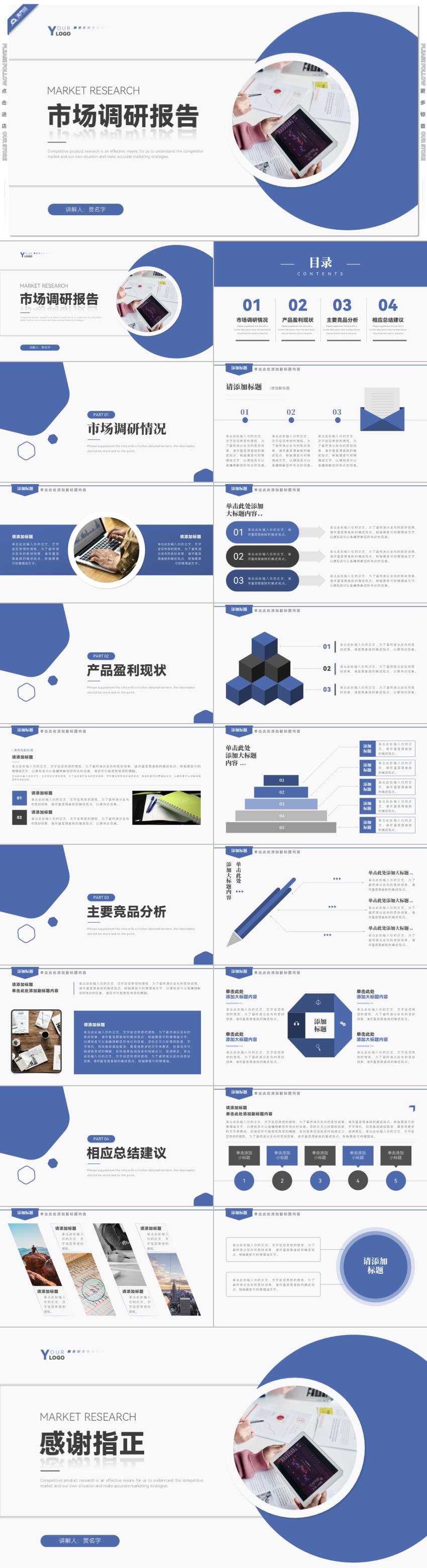 藍(lán)色扁平風(fēng)市場(chǎng)調(diào)研報(bào)告PPT