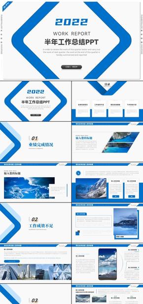 藍色簡明商務(wù)風(fēng)半年工作總結(jié)匯報PPT模板