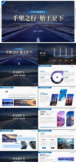 藍色商務風工作規(guī)劃工作計劃部署會議PPT模板