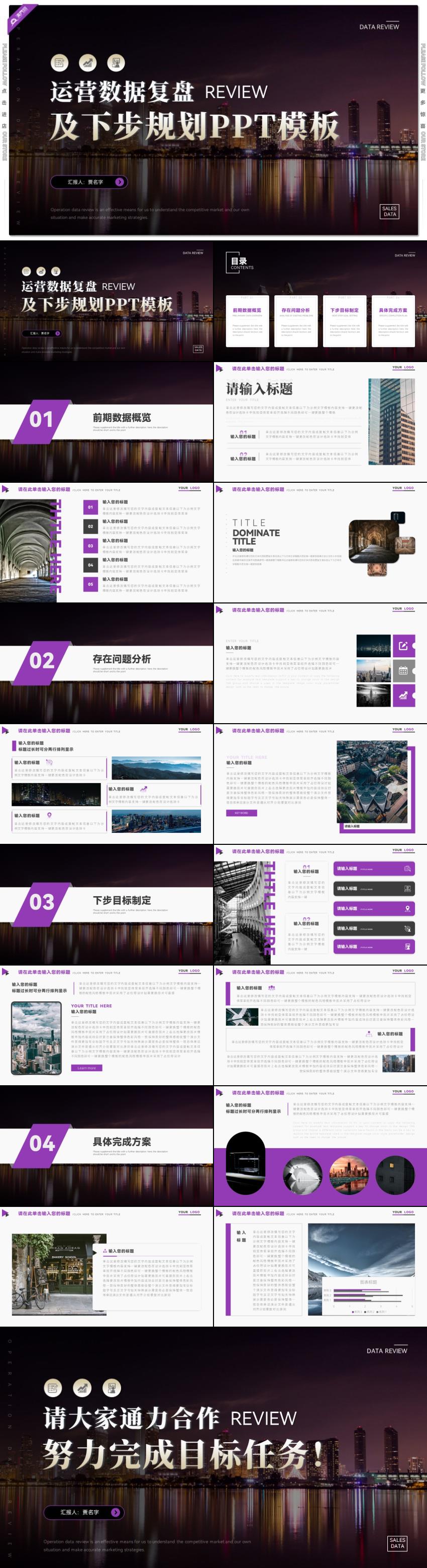 紫色時尚運營數(shù)據(jù)復盤及下步規(guī)劃PPT模板