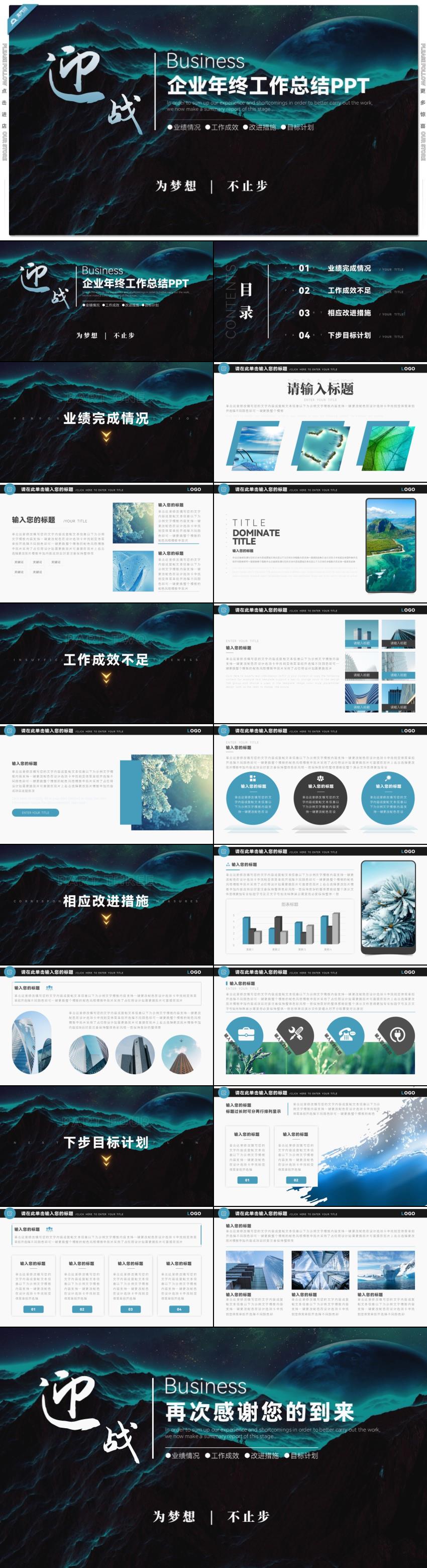 青藍(lán)高端為夢想不止步迎戰(zhàn)企業(yè)年終工作總結(jié)匯報PPT模板
