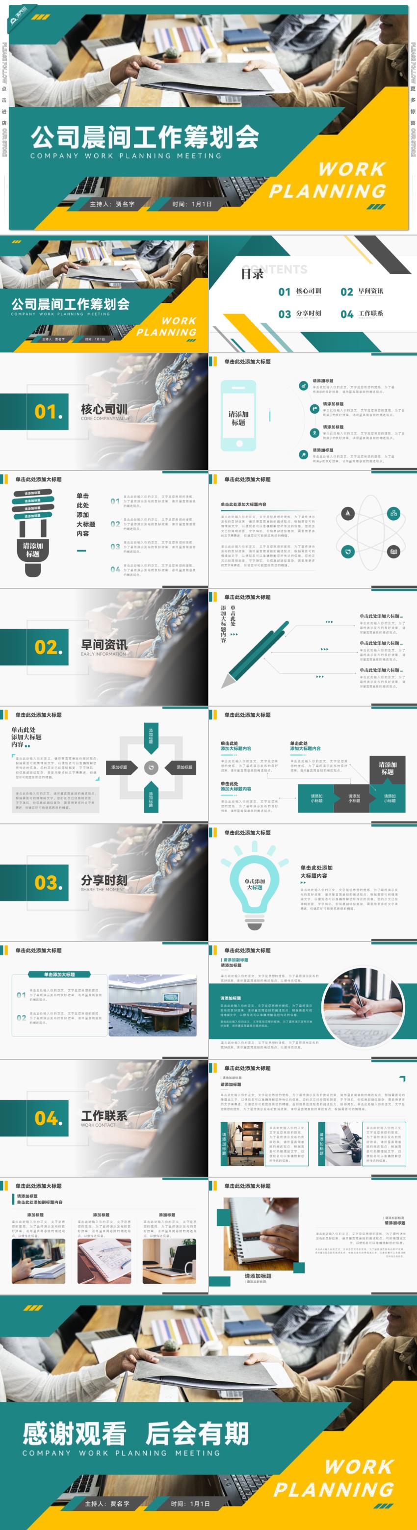 綠橙配色公司晨間工作籌劃會PPT模板