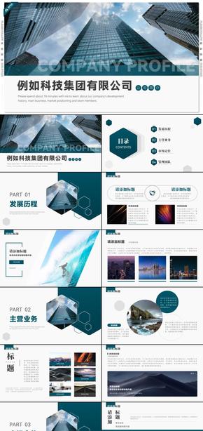 青藍色商務風公司簡介企業(yè)宣傳PPT模板