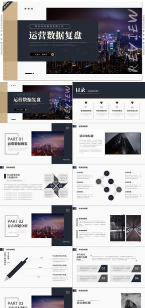 深藍商務風運營數(shù)據(jù)復盤PPT模板