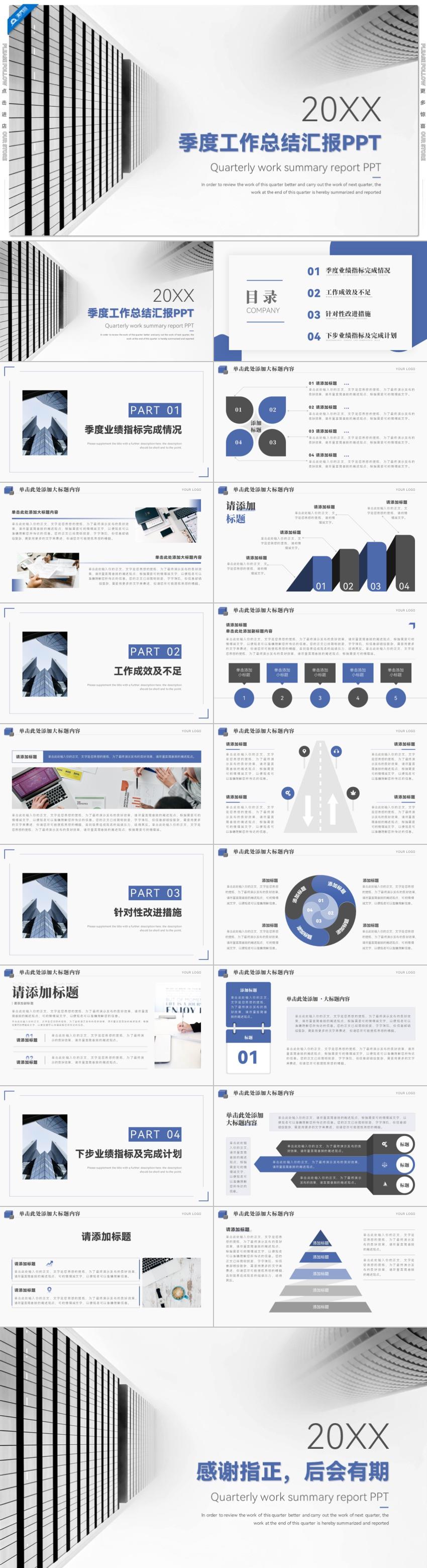 藍色簡約季度工作總結(jié)匯報PPT