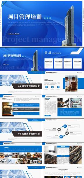 藍色商務(wù)風(fēng)項目管理培訓(xùn)精英班PPT模板