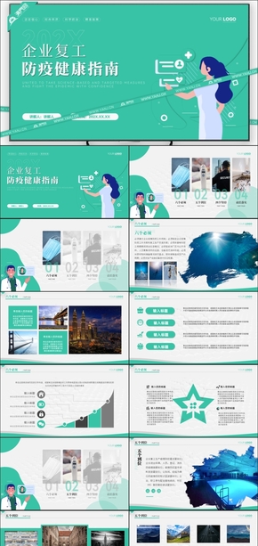 疫情防控防疫新冠病毒防控医护卫生学校开学疫情防控企业复工防疫健康指南