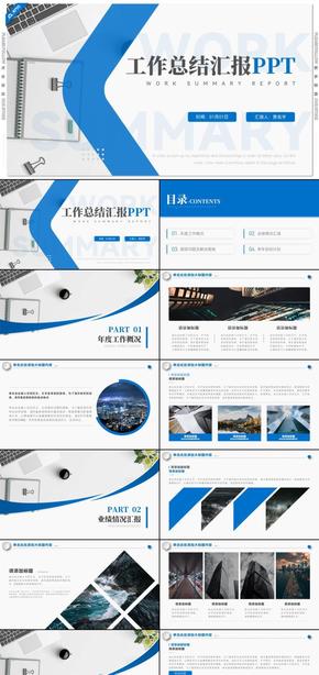 藍色簡約工作總結(jié)匯報工作計劃PPT模板
