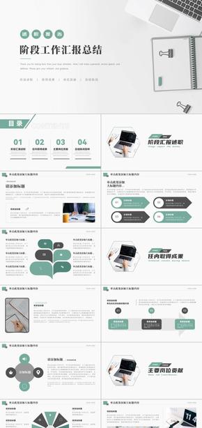 綠色階段工作述職總結(jié)PPT