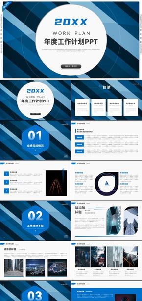藍色簡約年度工作計劃工作總結(jié)匯報PPT模板