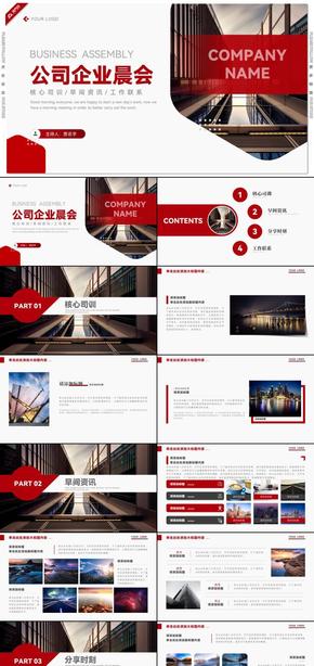  PPT template for morning meeting of red business company department