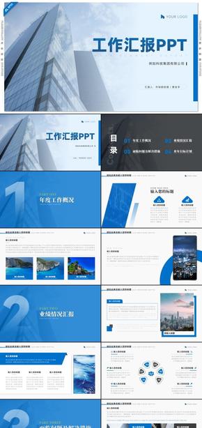 藍色商務風工作匯報工作總結(jié)PPT模板