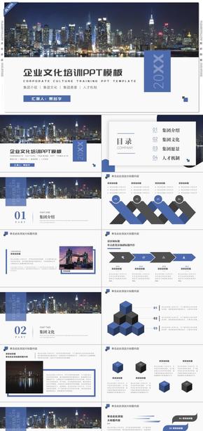 藍色商務風企業(yè)文化培訓PPT模板