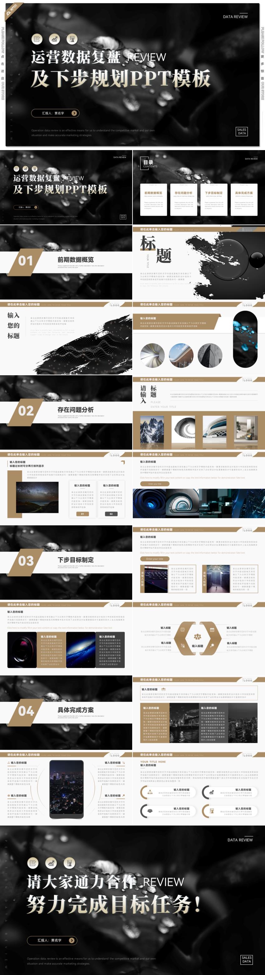 棕色時尚運營數(shù)據(jù)復(fù)盤及下步規(guī)劃PPT模板